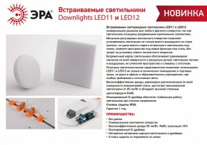 Встраиваемый светильник Эра LED панель Б0054318 в Шадринске - shadrinsk.ok-mebel.com | фото 4